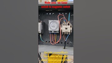 Mode auto/on timer switch to magnetic switch ปิด/เปิด มอเตอร์ปั้มนํ้า โหมด auto/onไทม์เมอร์ สวิตช์