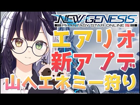 【PSO2 NGS / ship4】#96  山に帰ろう！全クラスカンスト目指して【式歌ベリア/Vtuber】