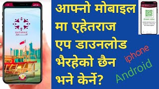 आफ्नो मोबाइलमा ॥ Ehteraz App ॥ सपोर्ट गरेको छैन भने के गर्ने ॥ ehteraz app how to use ॥ screenshot 2