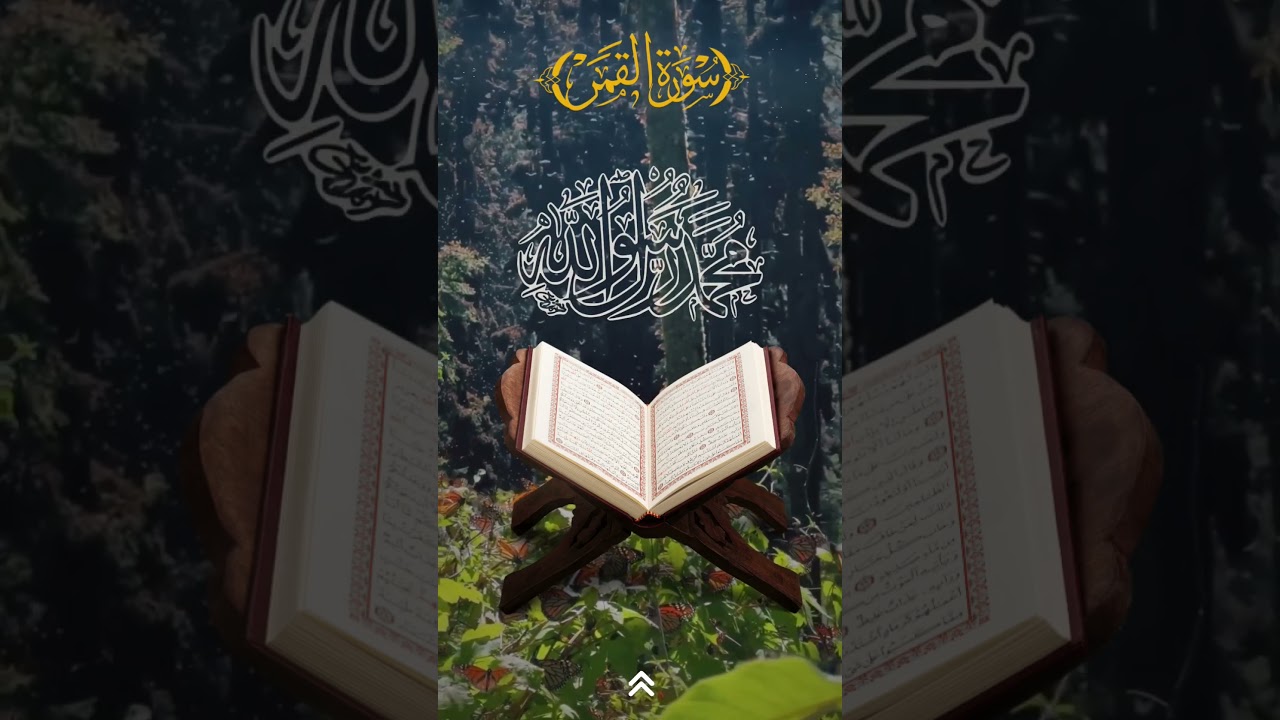 Quran kareem surah Qamar Urdu translation🤲&hearts;️🤲islamic video please subscribe and like comment share🤲