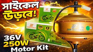Zenith Gold 36V 250W Hub Motor Unboxing ⚡ | ইলেকট্রিক সাইকেল Conversion Kit Review