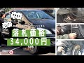 業者オークションでベンツを落札　格安中古車　格安外車　価格34,000円⁉　Part②　見立て編　次はYouTube