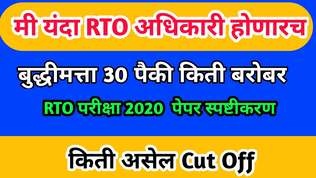 Mpsc amvi rto paper solution with answer key | rto exam 2020  paper | Cut - off amvi exam