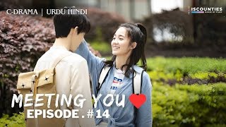 Meeting You 2020 - Episode 14 | C- Drama | Urdu/ Hindi Dubbed | Guo Jun Chen - Wan Peng | Jin Shi