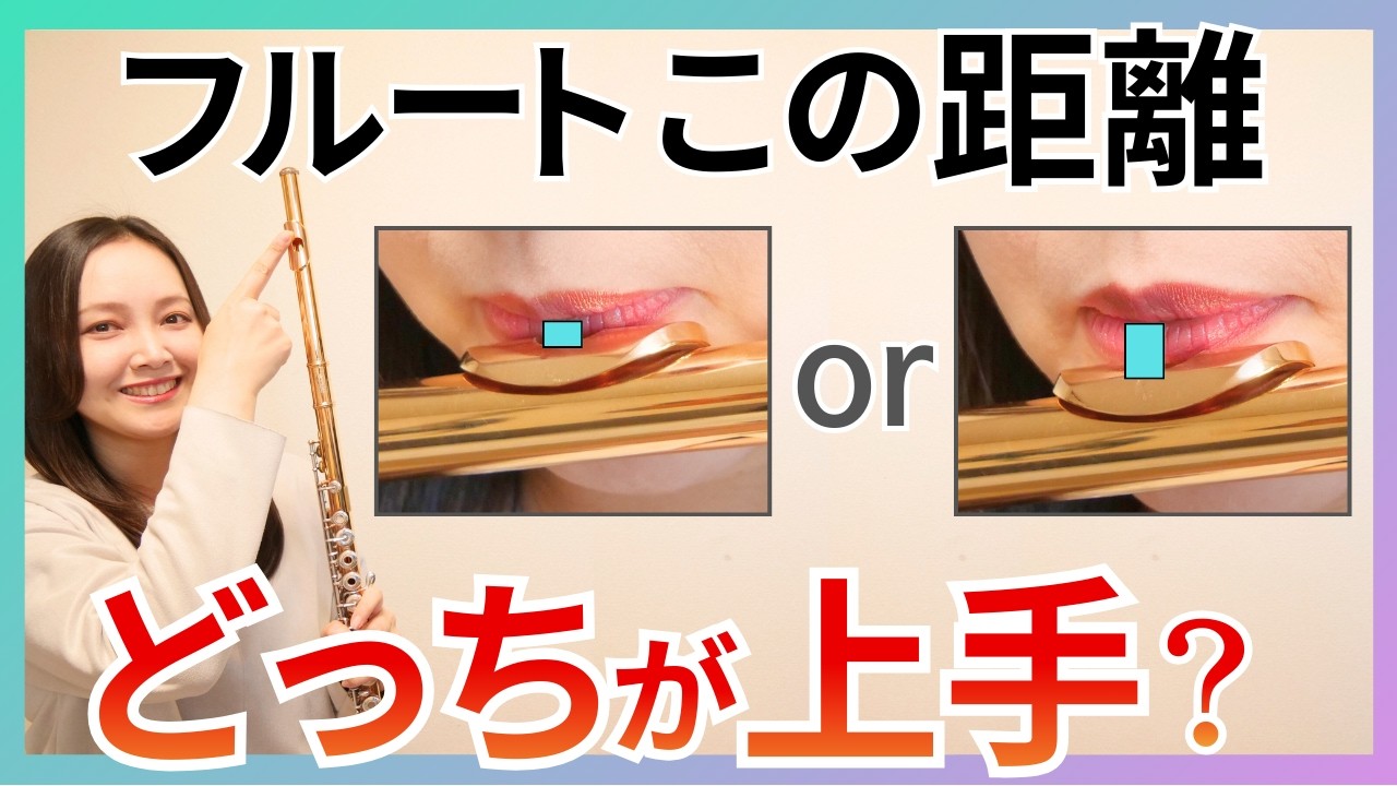 フルート練習前に確認して！上達速度が雲泥の差…自分はどっち？