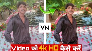 Vn App 4K Video Editing | How To Increase Video Quality In Vn App | Video quality hd kaise karen