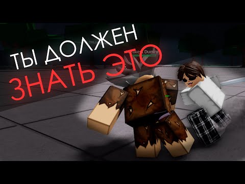 Видео: 3 ОСНОВНЫХ МЕХАНИК в The Strongest Battlegrounds | Гайд