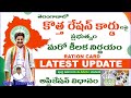 New Ration Card Apply Online // Ration Card Apply in Prajapalana