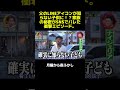LINEのアイコンだけでバレる嘘。遠く離れた父の秘密を暴露した、ある写真の話。 #月曜から夜ふかし #マツコ