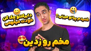 گفته بودم مخمو بزنید و .... 😂🤦 پاره شدم 😂