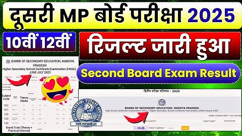 Mp Board Second Board Exam Result declared 2025 |🥰 2nd Board Exam ka result kaise dekhen ?👀