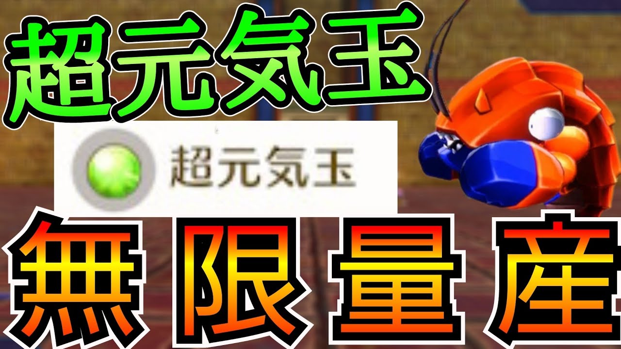 DQM3】超元気玉を無限入手する方法を徹底解説！レベル上げや金策を効率