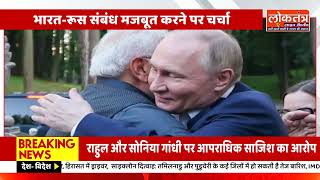 पुतिन का भारत दौरा तय! मोदी और राष्ट्रपति द्रौपदी मुर्मू से मुलाकात, क्या होगी नई डिफेंस डील?