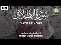 Sherif Mostafa 065 At Talaq The Divorce شريف مصطفى سورة الطلاق بە تەفسیری کوردی 