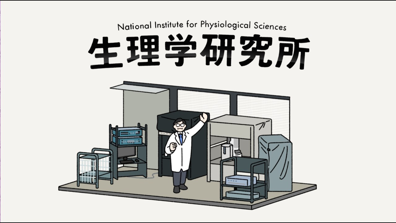National Institute for Physiological Sciences Promotion Video