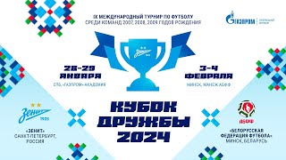 Кубок Дружбы в «Газпром»-Академии | «Зенит»-2009 — сборная Беларуси