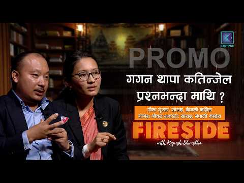 कांग्रेसमा लोकतान्त्रिक अभ्यास, सभापतिमा गगन थापाबाहेकले पनि दाबी गर्न सक्छन्