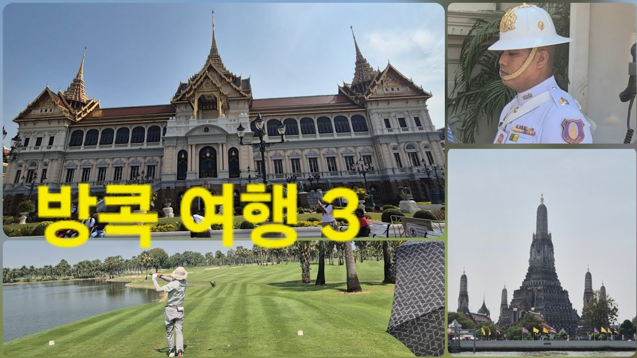 방콕 여행 _ 3