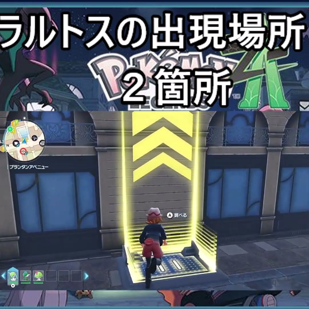ポケモンレジェンズZA」ラルトスの出現場所2箇所 #ポケモン #ポケモン