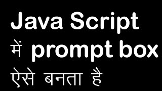 How to make a prompt box in java script in hindi