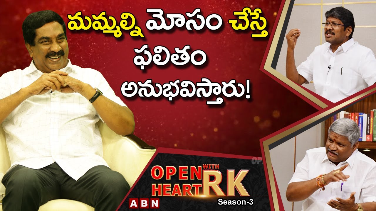 AP Employees JAC Leaders : AP Govt Cheats Employees | Open Heart With RK | Season 3 | OHRK