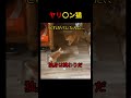 無責任すぎて草 #shorts