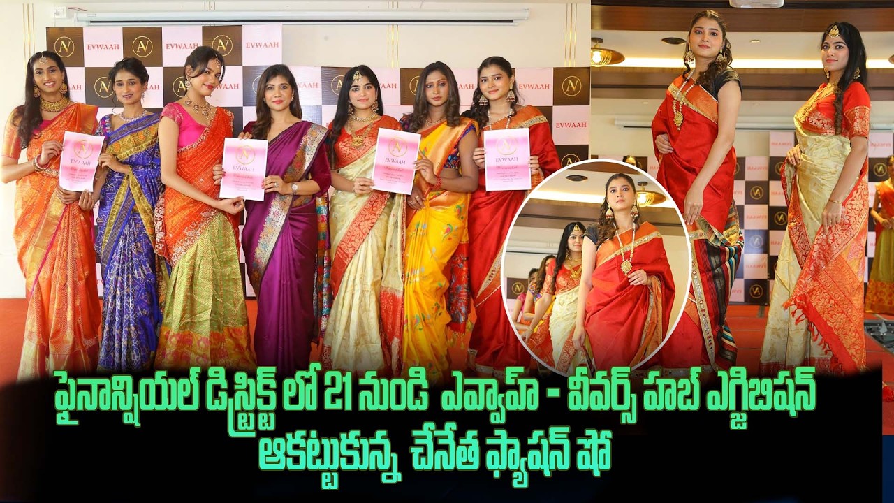 Evwaah Weavers Hub Exhibition from Feb 21–22 | Dazzling Fashion Show in Hyderabad | FRIDAY TALKS