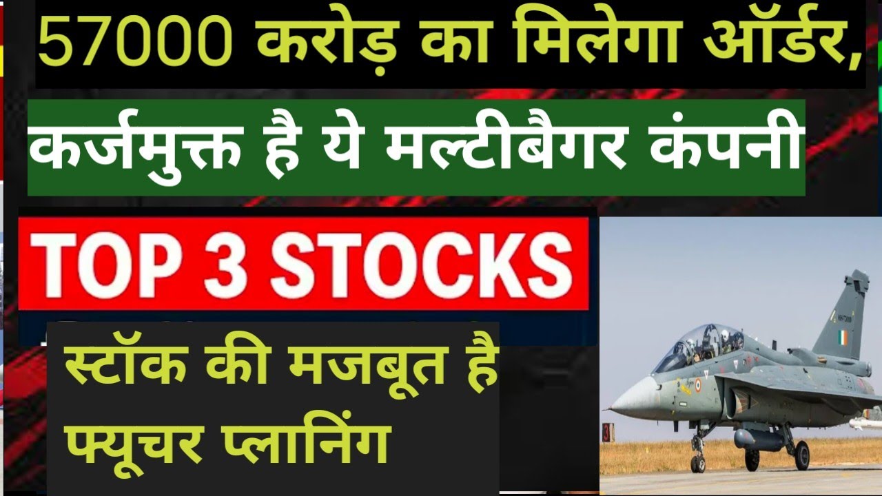 57000 करोड़ का मिलेगा ऑर्डर, Top 3 Defence Stocks जो भारत को मजबूत बना रहे हैं |