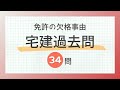 【聞き流し 2024】宅建の一問一答過去問題集【宅建業法の免許の欠格事由編】全34問