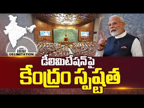 Union Govt Clarity on Delimitation Bill | Special Report | NTV Telugu - NTVTELUGU