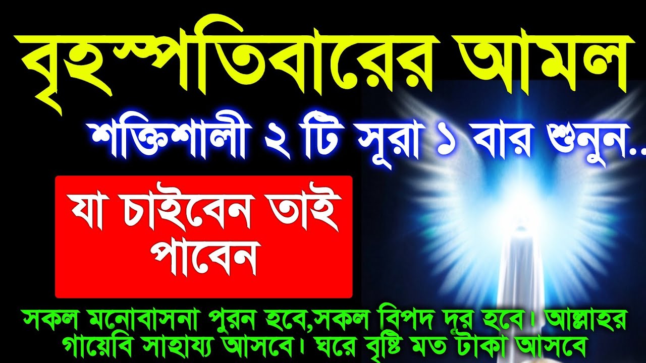 বৃহস্পতিবারের আমল। ১৫ রমজানের আমল।  রমজানের বিশেষ আমল। বৃহস্পতিবারের বিশেষ আমল 