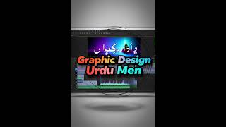 Why GRAPHICS DESIGN in URDU is a GAME CHANGER