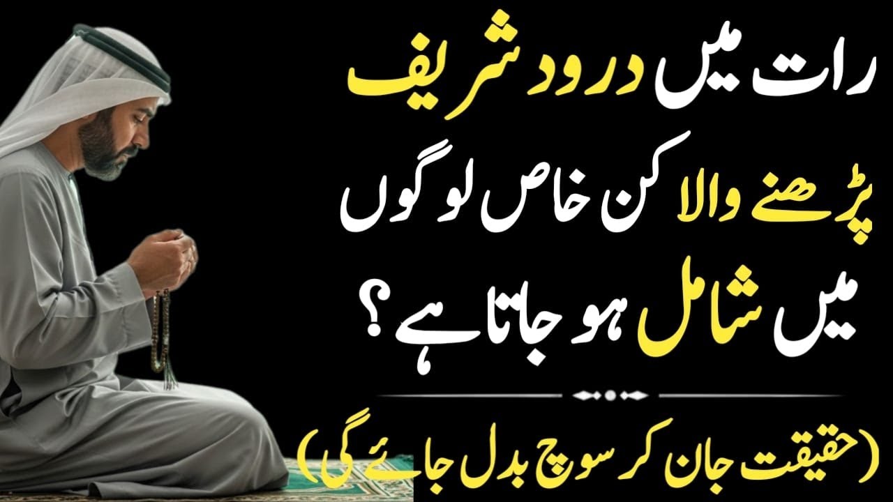 Who Are the Special People That Recite Durood Sharif at Night? Darood-e-Mustafa official 