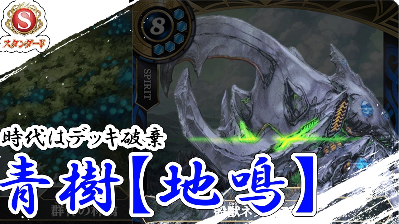 バトスピ】新規カードによりLO多発！『青樹【地鳴】』デッキのご紹介