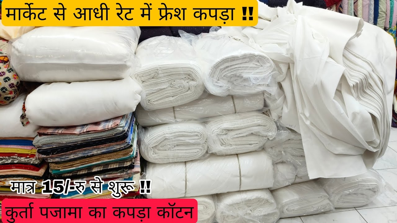 सब कुछ हुआ सस्ता रमजान पर !! Cotton Fabric Wholesale Market Surat | Clothes Wholesale Market | Bouti
