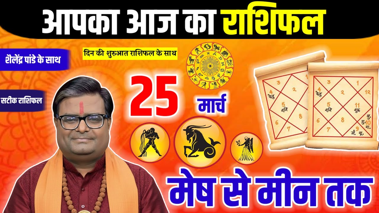Aaj Ka Rashifal, 27 Feburary 2026 Today Horoscope, || आज का राशिफल || shailendra pandey