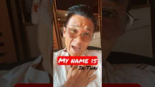 Basic Tutorial: How to say MY NAME IS in Thai for Beginners EASY lesson 🇹🇭🙏#shorts  #learnthai