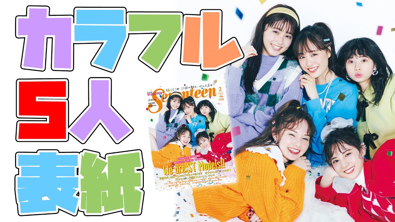 大友花恋／久間田琳加／マーシュ彩／桜田ひより／小坂菜緒 ── We are