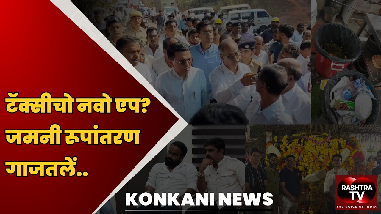 KONKANI BULLETIN | Digital Taxi Policy Will Benefit Taxi Operators: CM