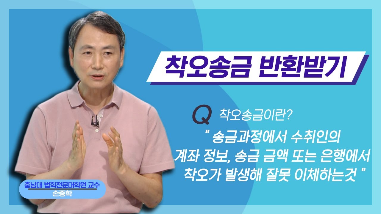 빈번하게 발생하는 송금실수 , 송금과정에서 착오로 인해 잘못 이체했다면? / 오늘M / 2021년 7월 13일