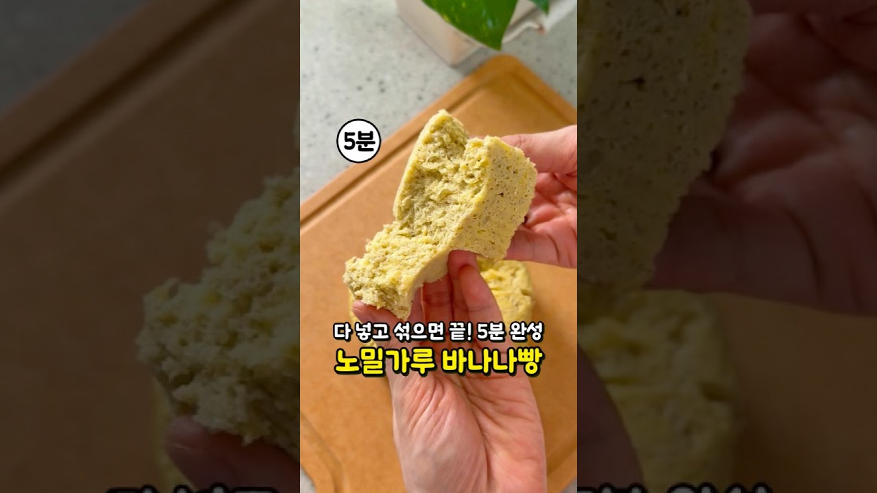 노밀가루 바나나빵