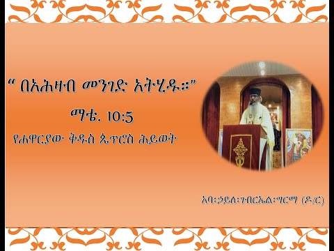 ቪዲዮ: Evangeline የሚለው ቃል ምን ማለት ነው?