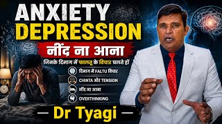 क्या आपको भी रात भर नींद नहीं आती? | Anxiety Symptoms and Treatment in Hindi