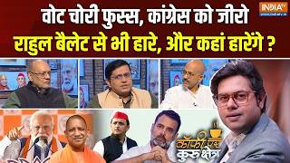 Coffee Par Kurukshetra | Saurav Sharma: राहुल EVM से भी हारे बैलेट पेपर से भी? | MLC Election Result