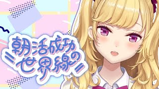 【雑談】朝活成功の世界線、ダウナーな鷹宮とチルい曲【にじさんじ/鷹宮リオン】