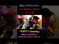 『サボテン Sonority』ポルノグラフィティのベースがカッコいいシリーズ!