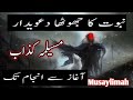 Musaylimah al kazzab the false prophet mp3