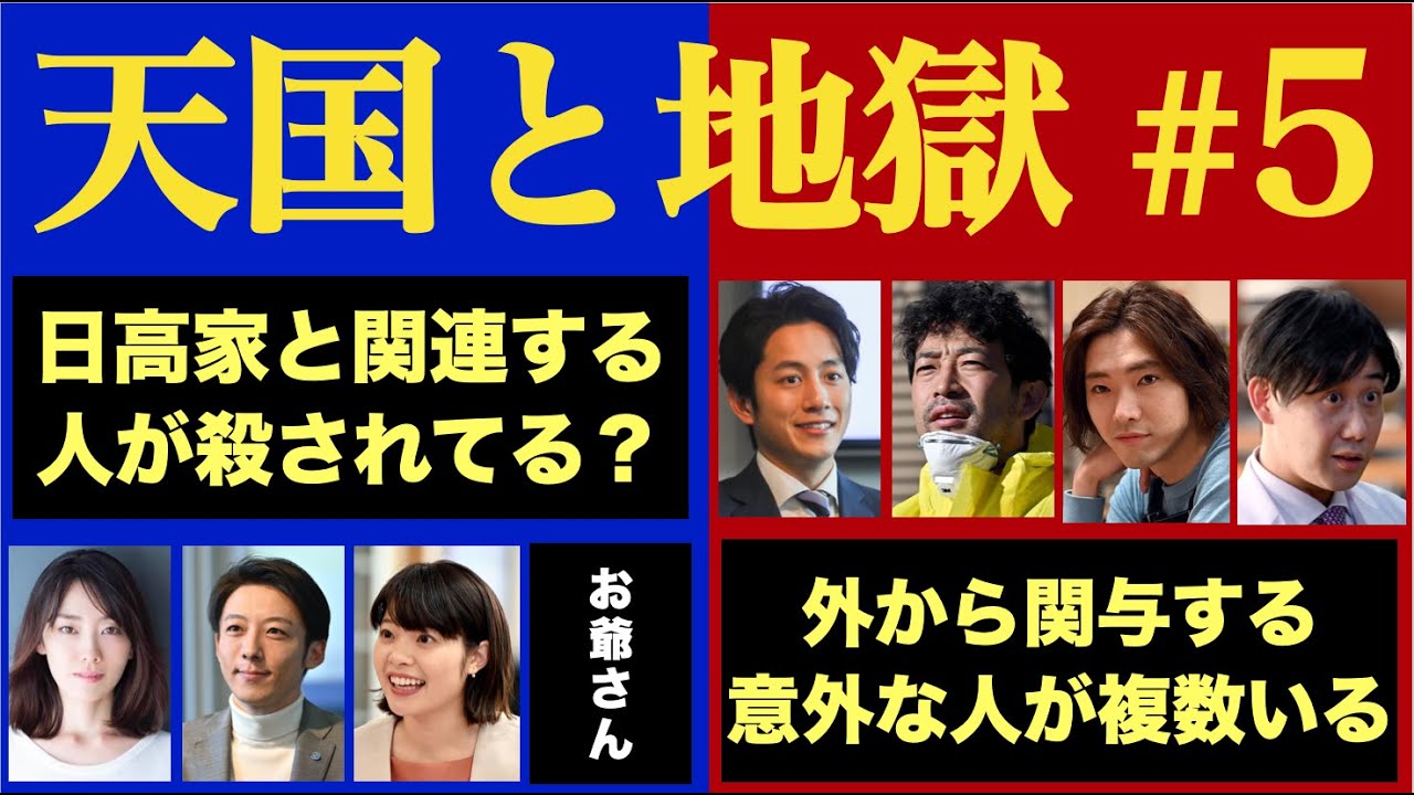 と 天国 が し と 地獄