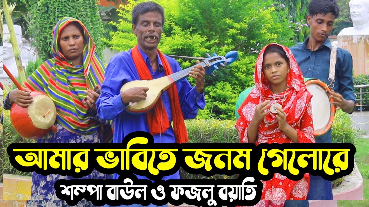 Kadite Vabite jibon gelo Baul sompa Bangla song 2021  Rekhayan