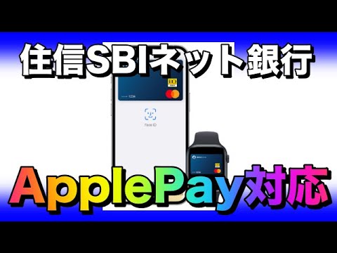 【NEO BANK】デビットカードがApplePay対応開始【MasteCARD】